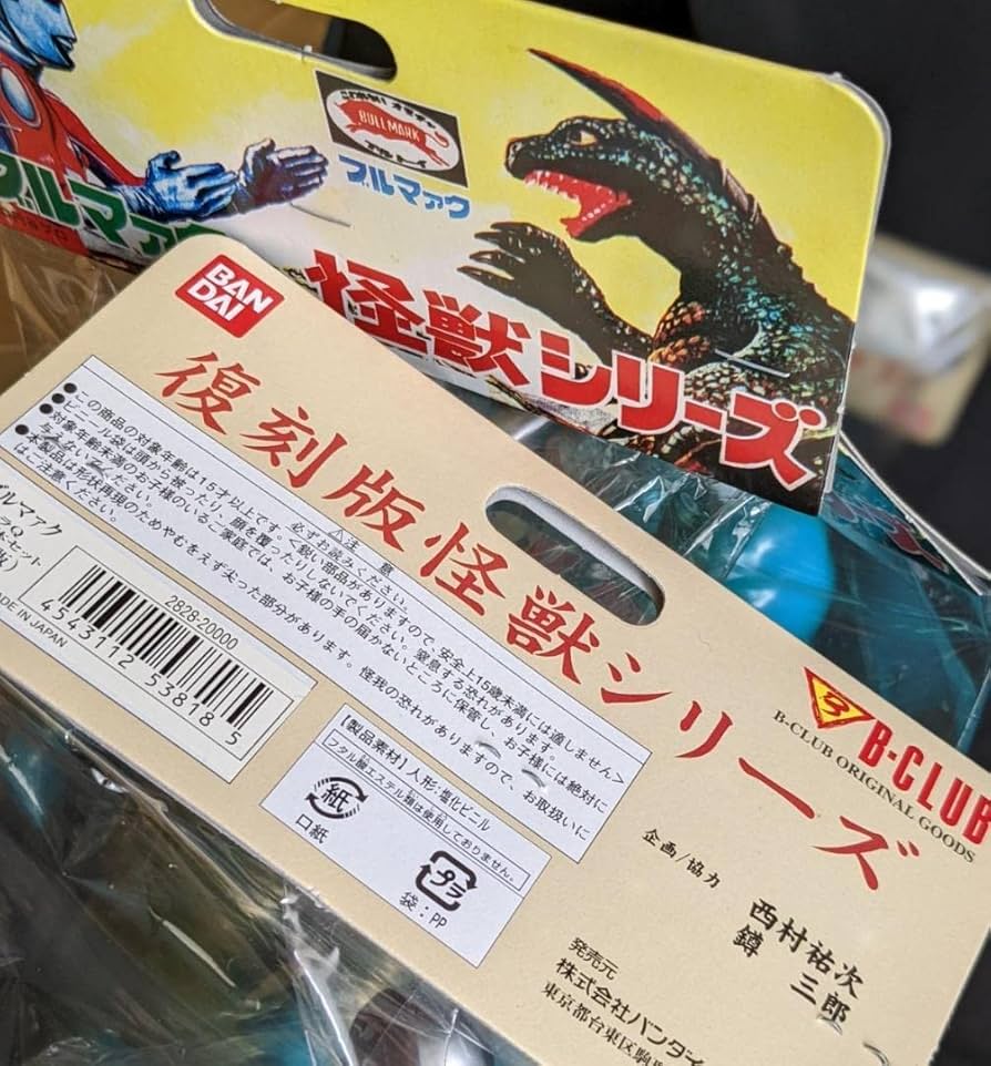 Amazon.co.jp: ウルトラQ登場怪獣（ブルマァク復刻マーミット他